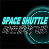 Space Shuttle(EN)