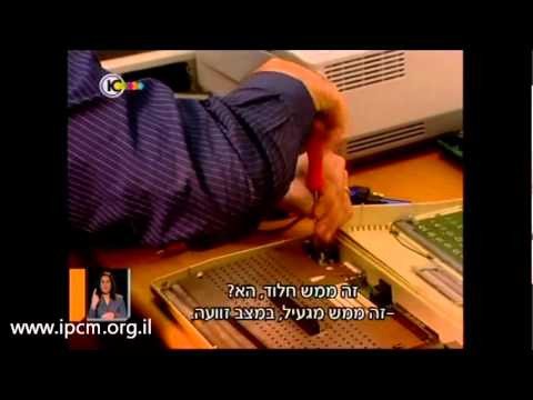 המוזיאון לתולדות המחשב האישי בישראל 